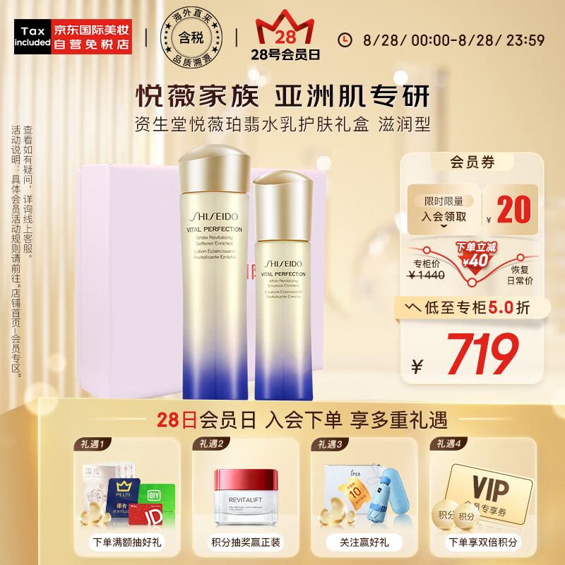 资生堂（SHISEIDO）悦薇珀翡紧颜亮肤 滋润款礼盒 水150ml+乳液100ml 护肤礼盒属于什么档次？