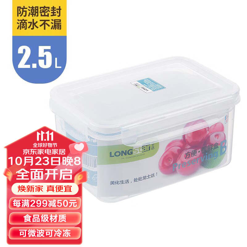 龙士达微波炉饭盒保鲜盒 透明塑料水果零食冰箱收纳盒 上班族带饭 2.5L怎么样,好用不?