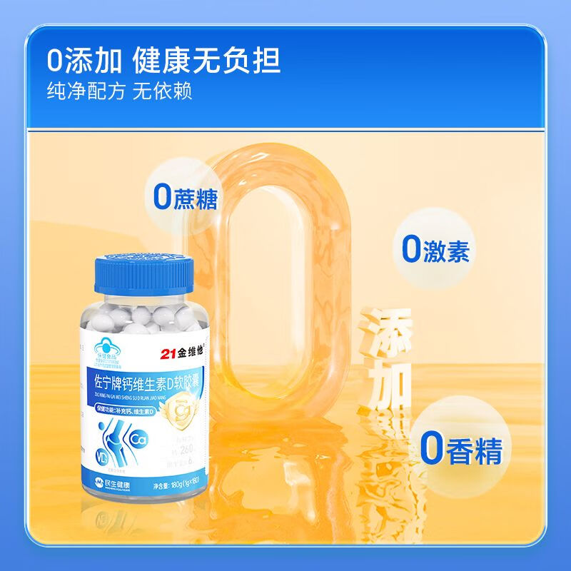 21金维他钙维生素D软胶囊180粒/瓶中老年成人补高钙vd腰疼腿抽筋 2瓶 【蓝帽认证高品质无糖液体钙】 180粒*1瓶