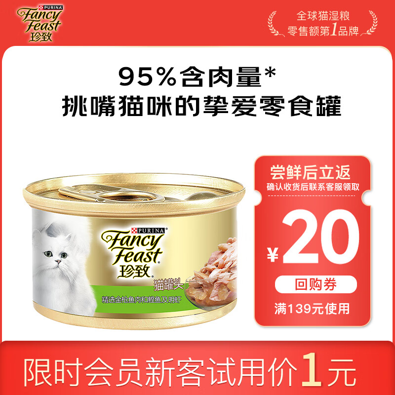 珍致猫罐头猫零食成猫幼猫罐头85g*1罐 金罐原装进口随机口味怎么样,好用不?
