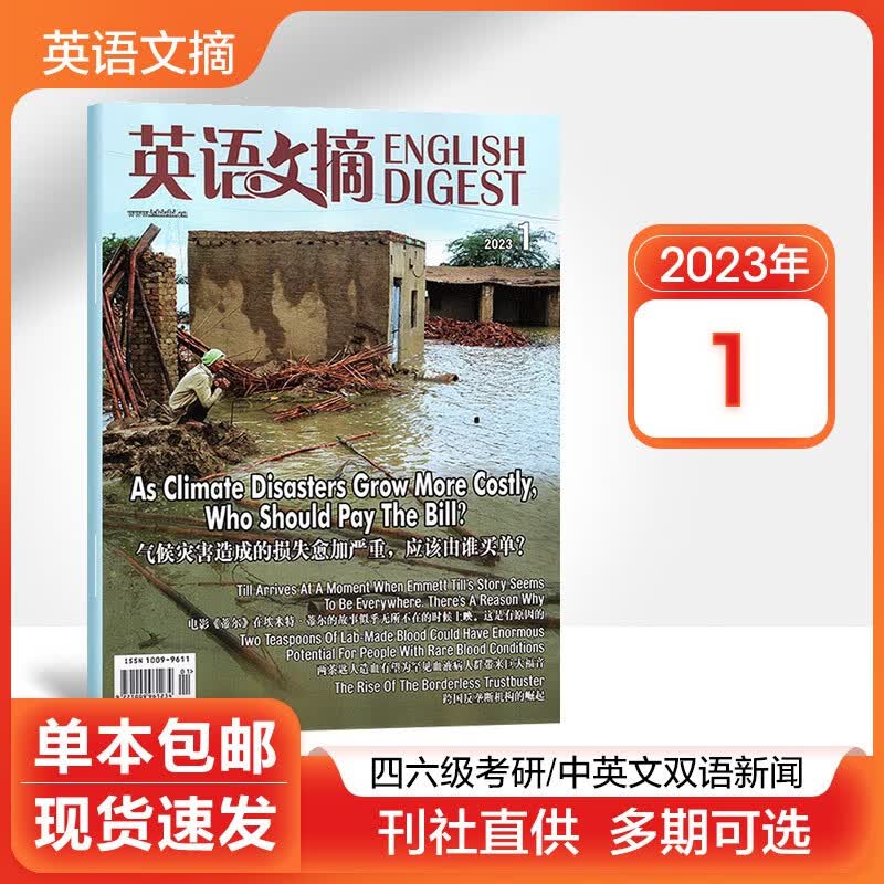 【多期可选】英语文摘杂志大学四六级考研书籍中英文双语新闻外语学习期刊2022/2023 2023年1月