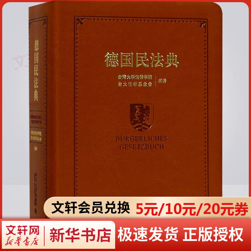 德国民法典