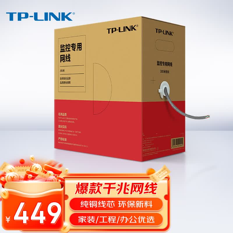 TP-LINK 超五类性能千兆网线 原装非屏蔽高速工程网线 纯铜双绞线 家装网络监控布线305米箱线EC5e-305B怎么样,好用不?