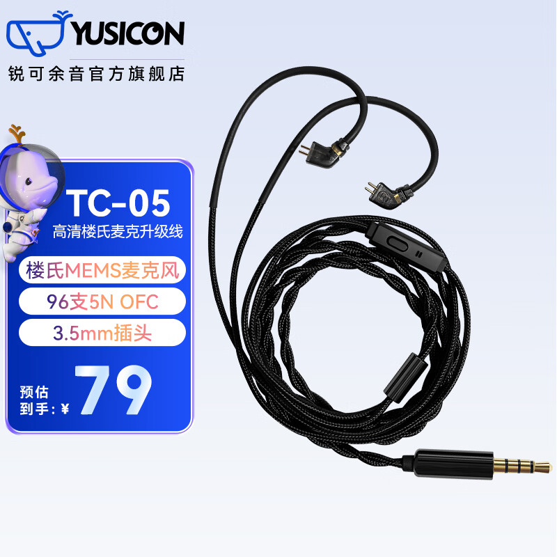 锐可余音tc05楼氏MIC升级线sg01原装耳机线带麦2pin0.78替换线k歌高清麦克风 TC-05楼氏麦克风升级线高性价比高么?