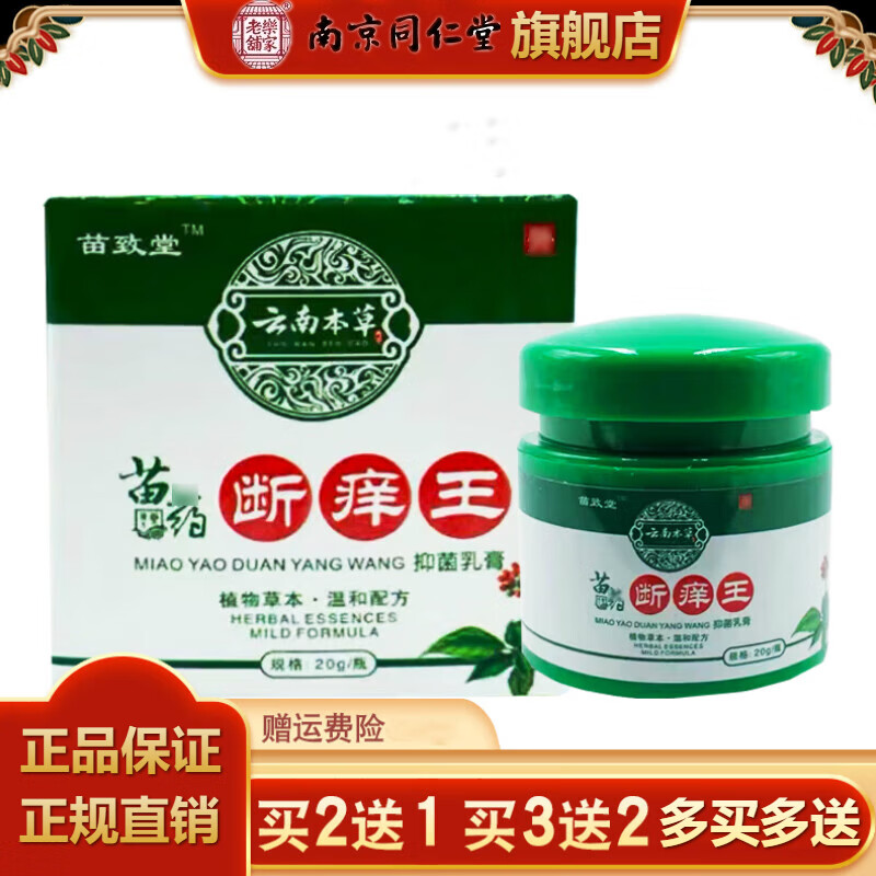 云南本草断痒王皮肤外用膏全身皮肤干燥瘙痒老人孩子身上痒男女通用