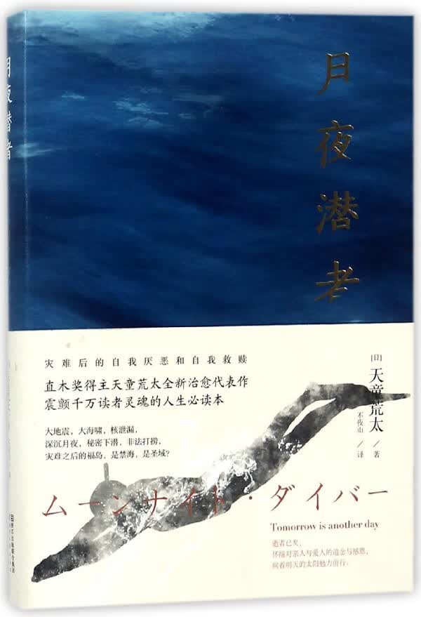 月夜潜者(精)