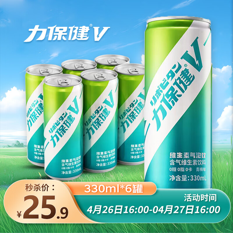 力保健（V）维生素牛磺酸气泡饮料330ml*6罐青梅味运动功能碳酸饮料0脂0糖0卡