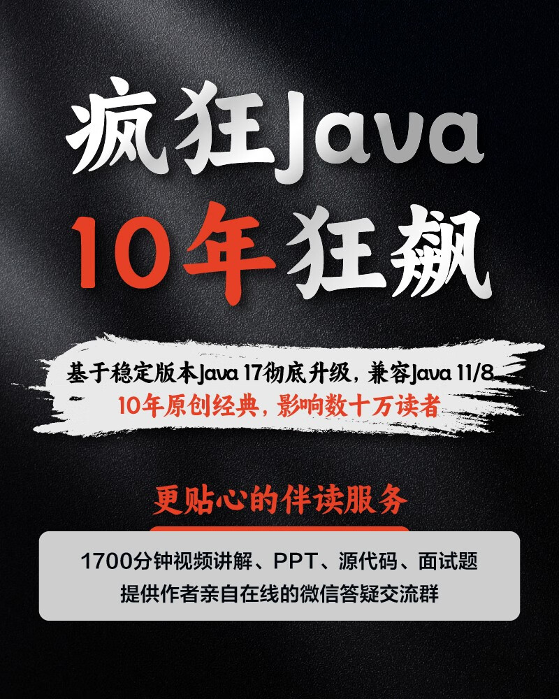 【赠电子书】疯狂Java讲义（第6版）（上下套装两册）得套装电子书版，边读边练更高效