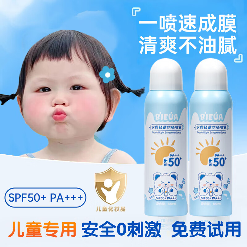 草萨（CaoSa）B＇IEUA儿童防晒喷雾物理防晒霜紫外线婴幼儿宝宝敏感肌夏120ML