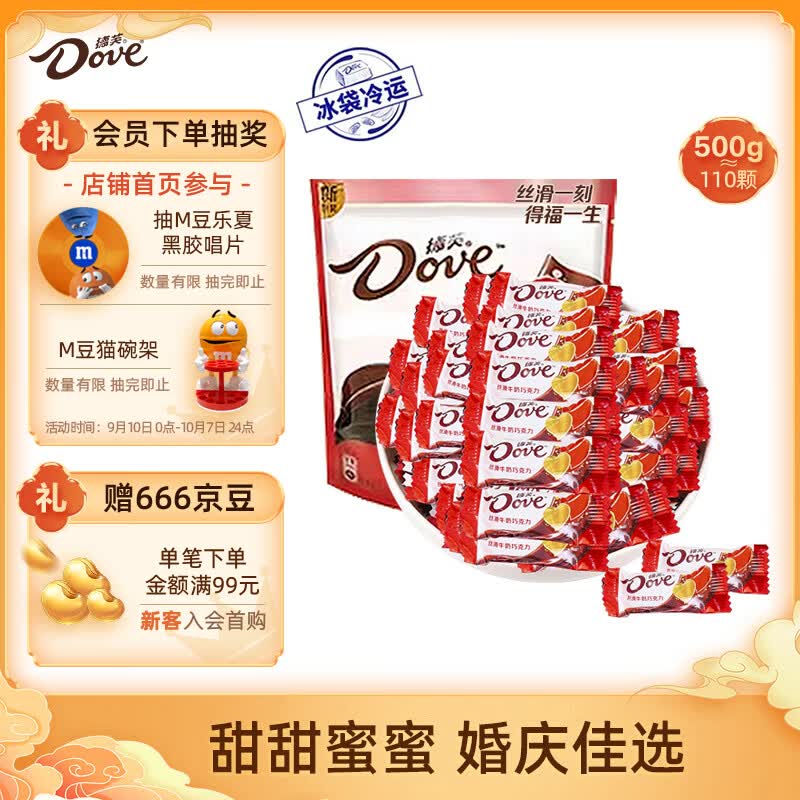 德芙（Dove）丝滑牛奶巧克力4.5g婚庆喜糖500g休闲小零食糖果中秋节礼物属于什么档次？