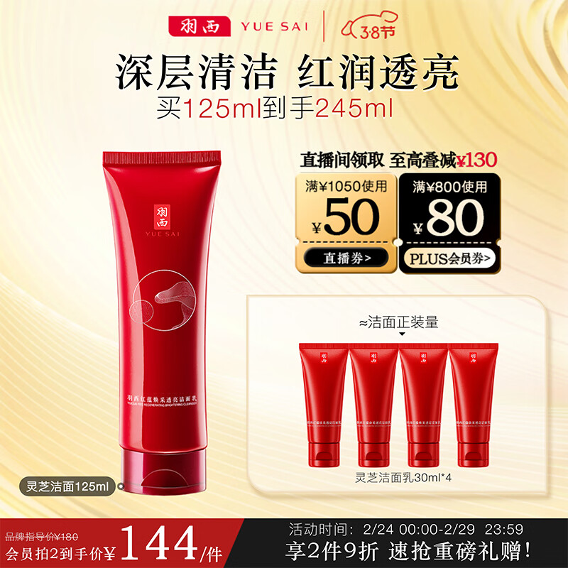 羽西灵芝洁面乳125ml氨基酸清洁洗面奶护肤品送爱人