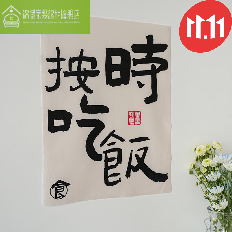 澳颜莱宿舍励志背景布 吃好喝好睡好书法励志文字背景布ins挂布房间