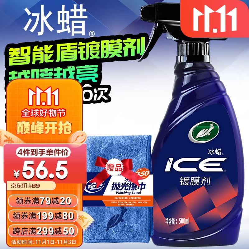 龟牌（Turtle Wax）冰膜智能盾速效汽车镀膜剂车漆上光液体镀膜水晶喷雾500ml 120205怎么看?