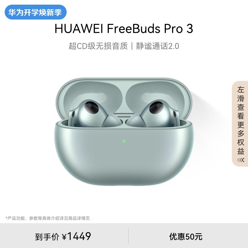 华为（HUAWEI）FreeBuds Pro 3 真无线蓝牙降噪耳机 入耳式动态降噪/游戏影音/离线查找/适用Mate 60 雅川青