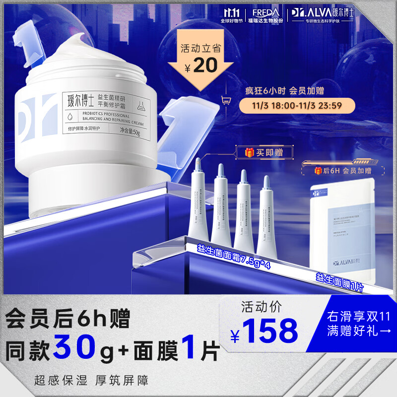 瑷尔博士Dr.Alva益生菌保湿霜精研平衡修护肌肽烟酰胺水润肌肤平衡肌底50g怎么样,好用不?