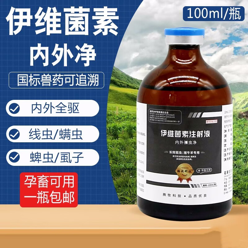 牧丰康药业(mofokangyaoye)兽药伊维菌素注射剂依维菌驱虫药兽用猪