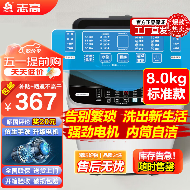 志高（CHIGO）洗衣机大容量家用全自动波轮洗衣机8公斤 智能洗脱一体机 蓝光洗护强劲电机仿生手洗 灰色
