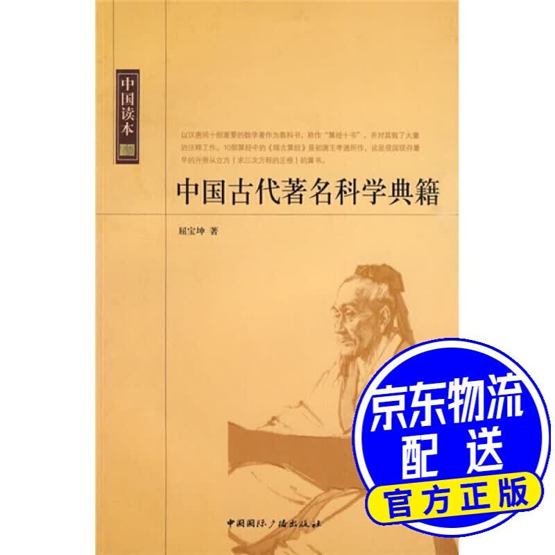 中国古代科学典籍