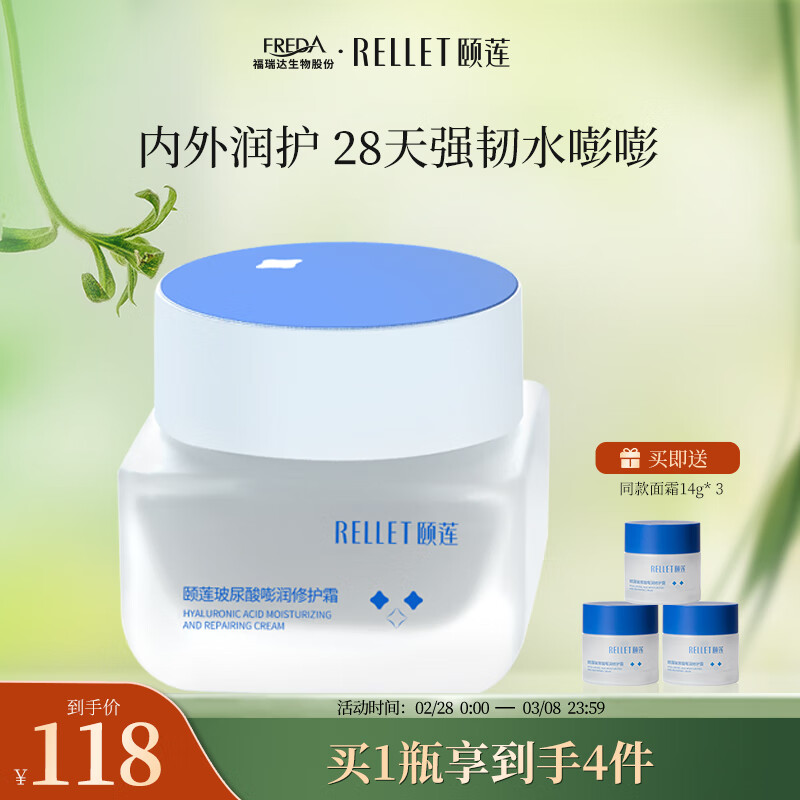 颐莲（RELLET） 玻尿酸嘭润修护霜50g 保湿修护乳液面霜 嘭润霜-精选优惠专栏-全利兔-实时优惠快报