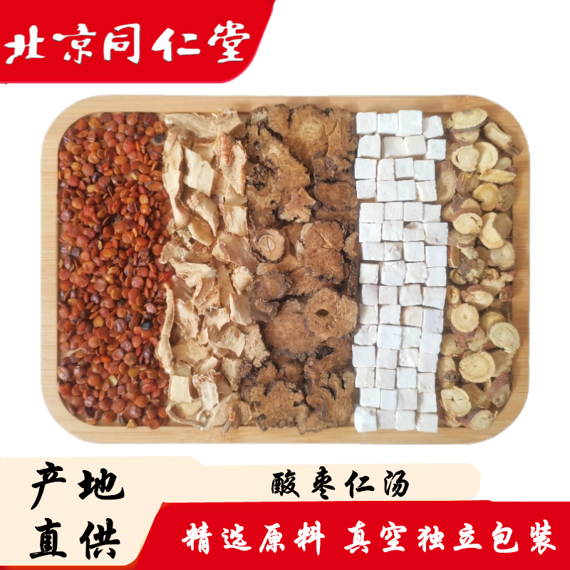北京同仁堂 酸枣仁汤10付  颗粒茯苓茶 10付 常规装