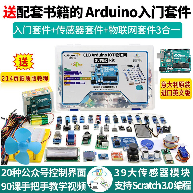 MAKEROBOT arduino套件入门学习套件开发板IOT物联网scratch开发套件 C套餐：arduino 物联网远程控制套餐 含意大利UNO板高性价比高么？