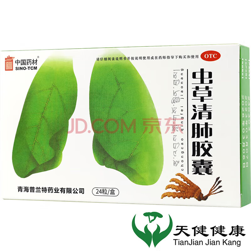 [中国药材] 虫草清肺胶囊 0.3g*24粒/盒 1盒装