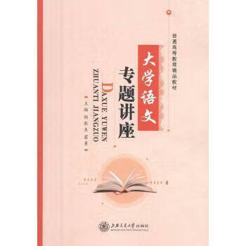 大学语文专题讲座