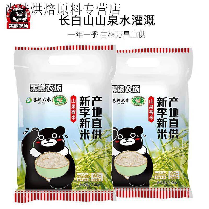 2022新米黑熊农场吉林万昌山泉香米大米抽真空圆粒粳东北10斤 2.5KGx2袋【到手10斤】