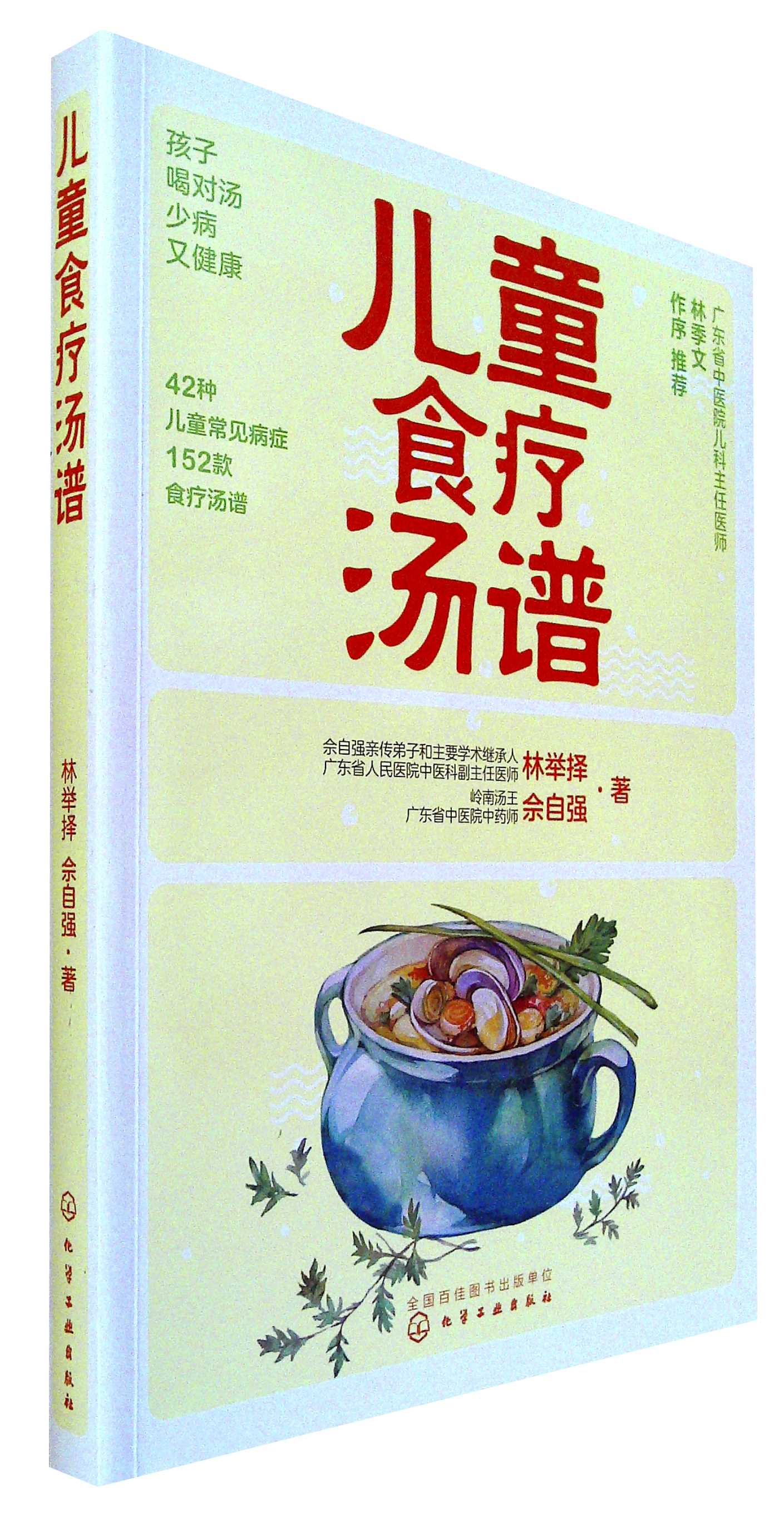 儿童食疗汤谱