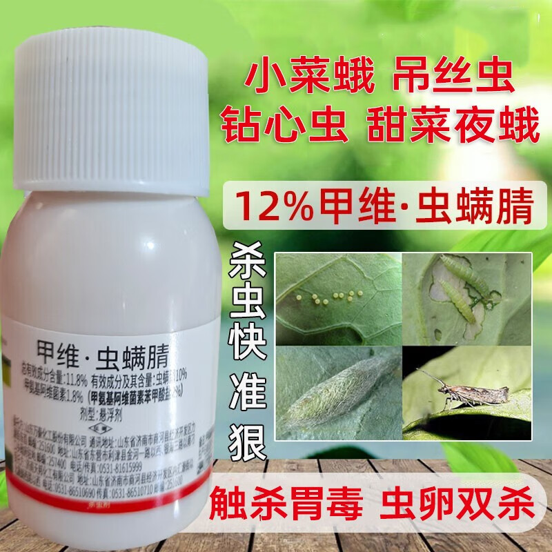 瀚森沃禾甲维虫螨腈甲维盐虫螨晴白菜专用杀虫剂钻心虫蔬菜菜青虫螨蜻
