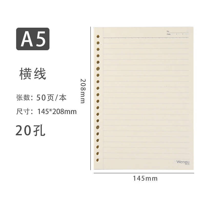 横线活页本26孔笔记本替芯a5点阵方格错题本20孔可拆卸替换芯康奈尔a4