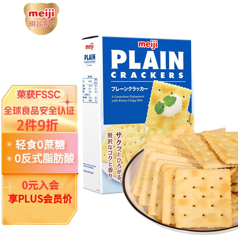 新加坡原装进口 明治（Meiji） 原味 苏打饼干 无添加蔗糖 0反式脂肪酸 孕妇零食 进口零食独立包装104g