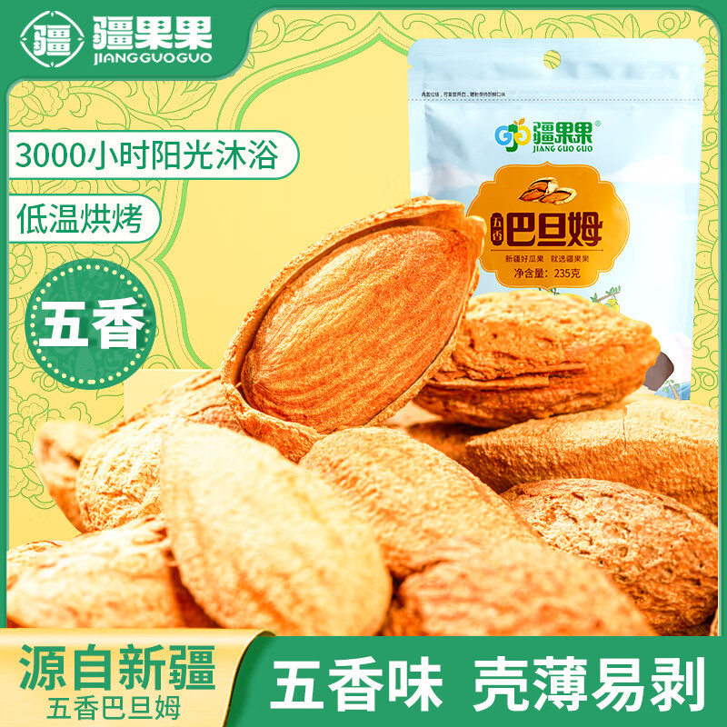 疆果果五香味巴旦木仁新疆特产扁桃仁每日坚果炒货干果休闲零食薄壳手剥 1袋装