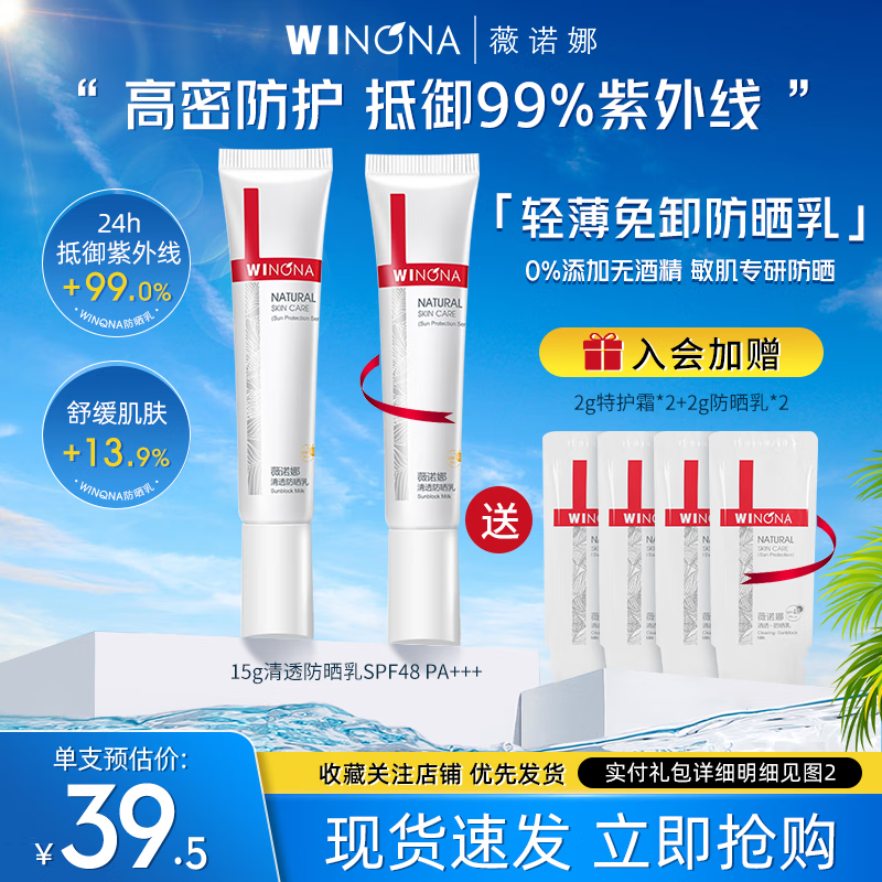 薇诺娜（WINONA） 清透防晒乳SPF48PA+++50g清透敏感肌室内外防晒乳防晒霜套装清爽 30g防晒+20g小样（到手58g）