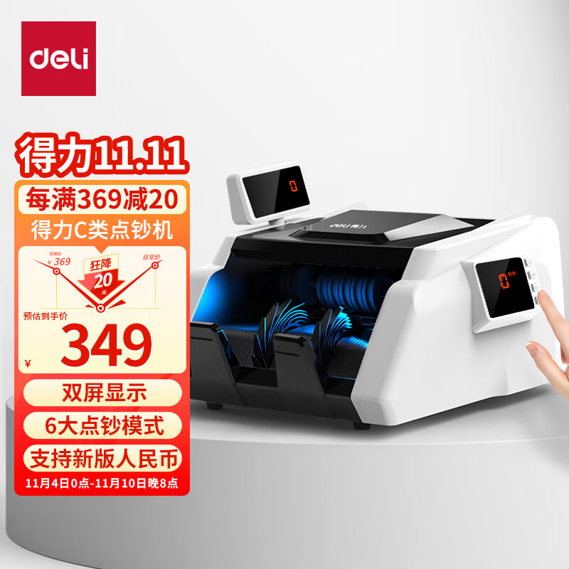 得力（deli） 点钞机 支持验钞新版人民币 银行可用 小型便携办公家用商超 双屏显示 33302S怎么样,好用不?