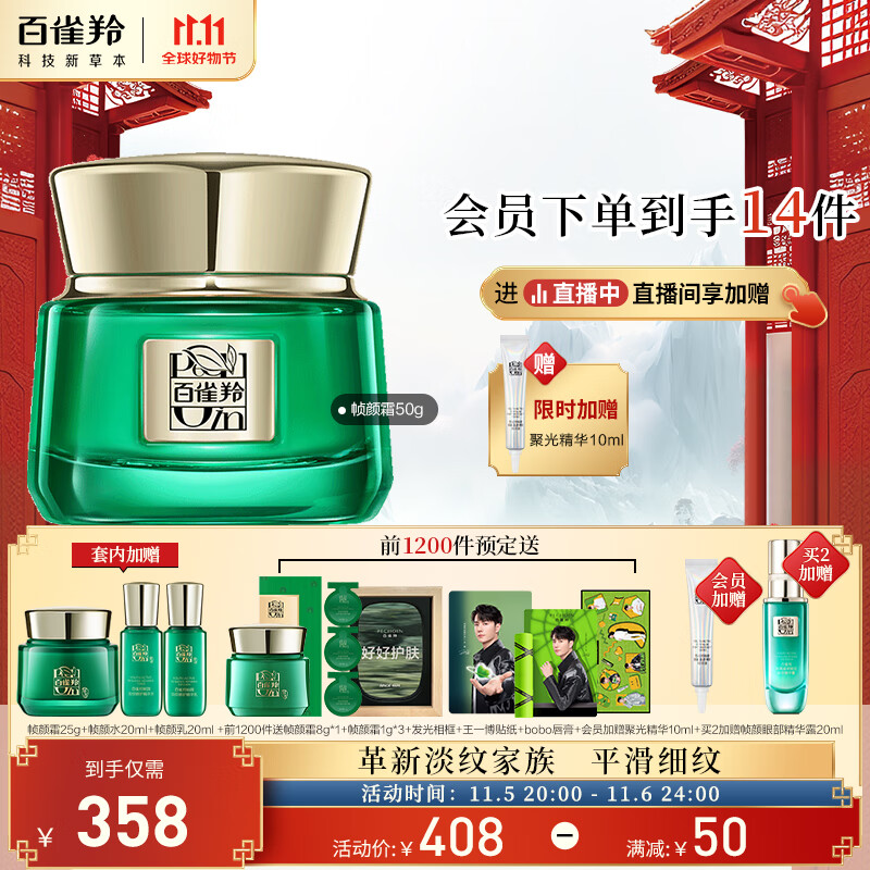 百雀羚（PECHOIN）帧颜霜护肤套装（帧颜霜50g+霜25g+水乳各20ml）紧致面霜修护高性价比高么？