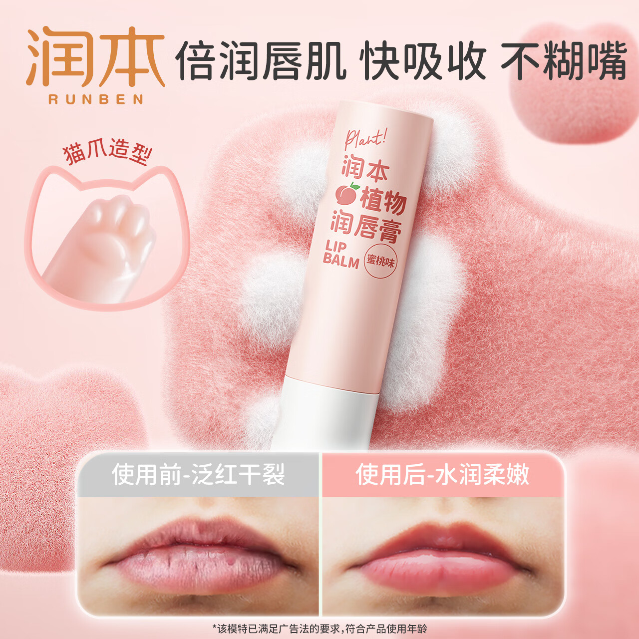 润本儿童唇膏女保湿滋润小女孩专用护唇膏秋冬男孩宝宝婴儿润唇膏 小桃喜植物润唇 3.5g