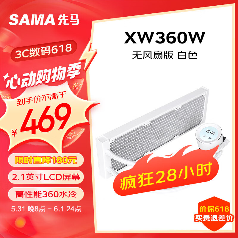 先马（SAMA） XW360W（无风扇版）白色 一体式机箱水冷散热器 自定义IPS屏/专属软件/高性能冷排/高规格用料