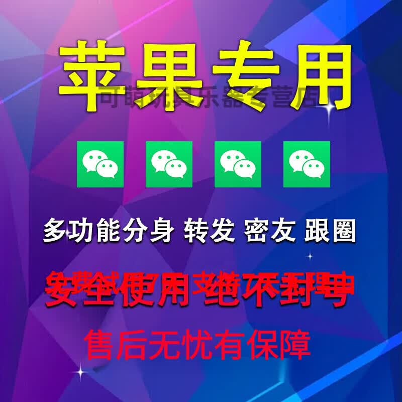 优束微信多开苹果分身定位苹果版微信分身微商朋友圈跟随群发云微多功 苹果旗舰版使用感如何?