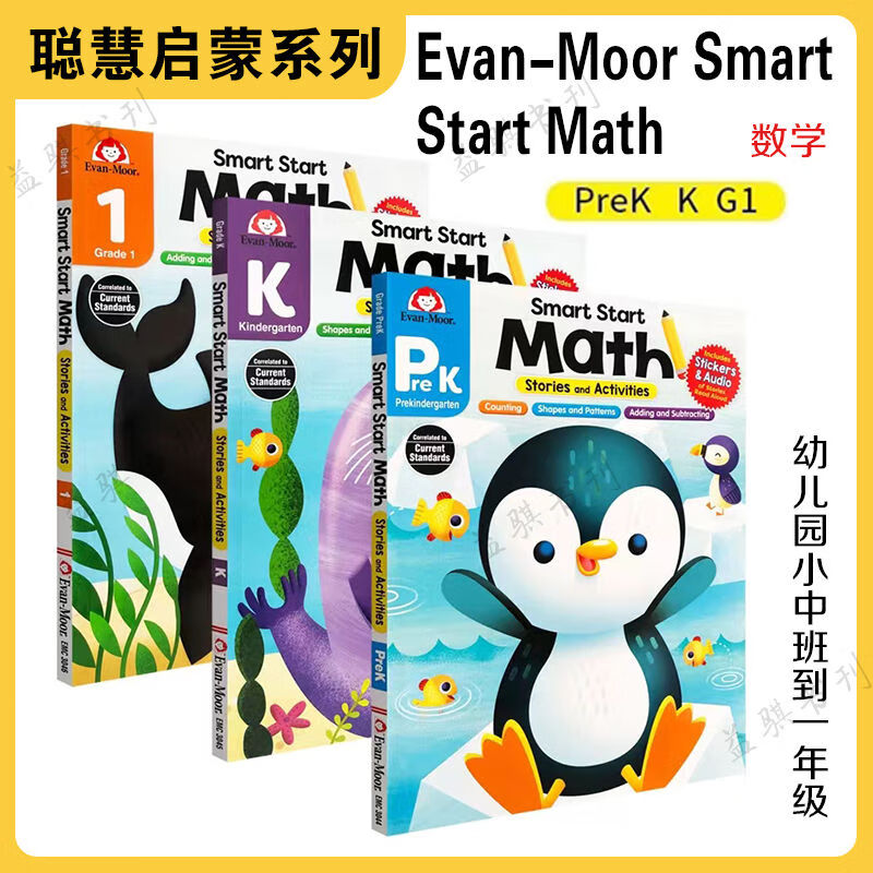 聪慧系列 Evan-Moor Smart