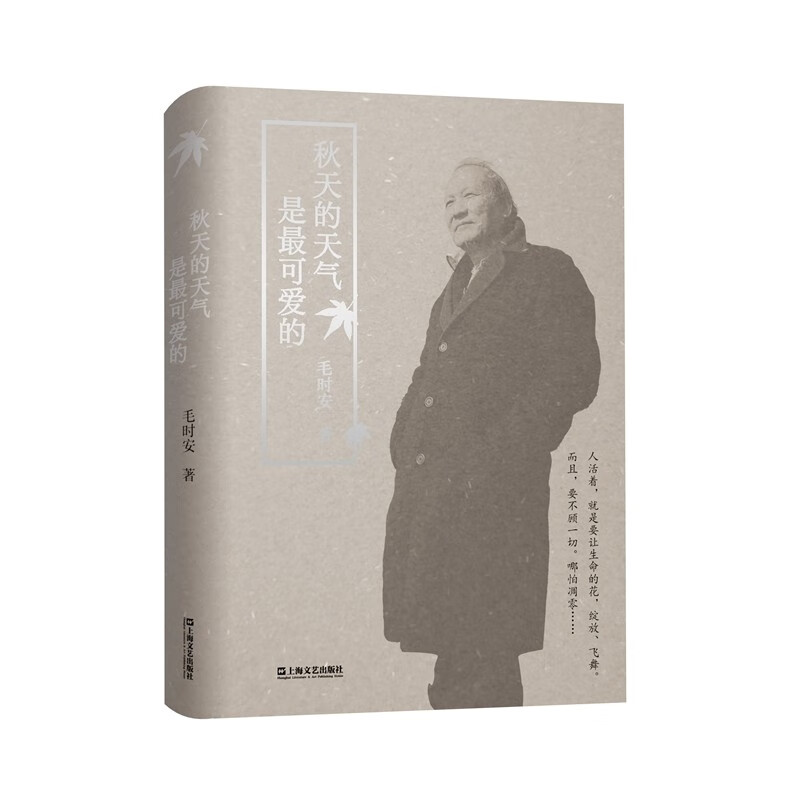 秋天的天气是最可爱的