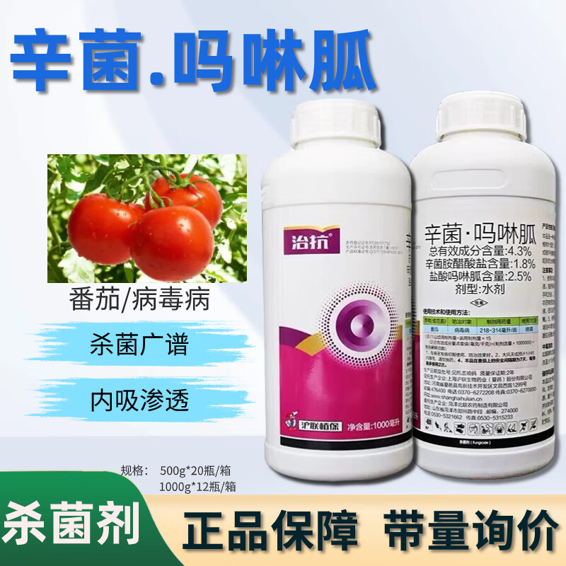 3%盐酸吗啉胍 辛菌胺醋酸盐番茄病毒病辣椒农药剂 1000ml