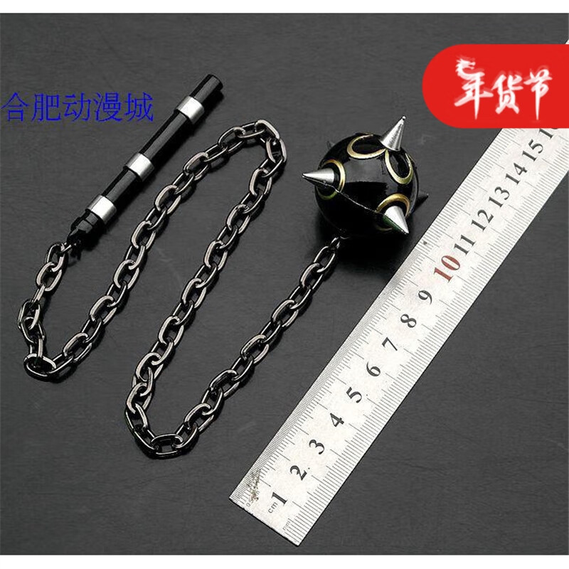 蕾姆流星锤老九门陈皮九爪钩武器模型挂件 53厘米流星锤 锌合金材质