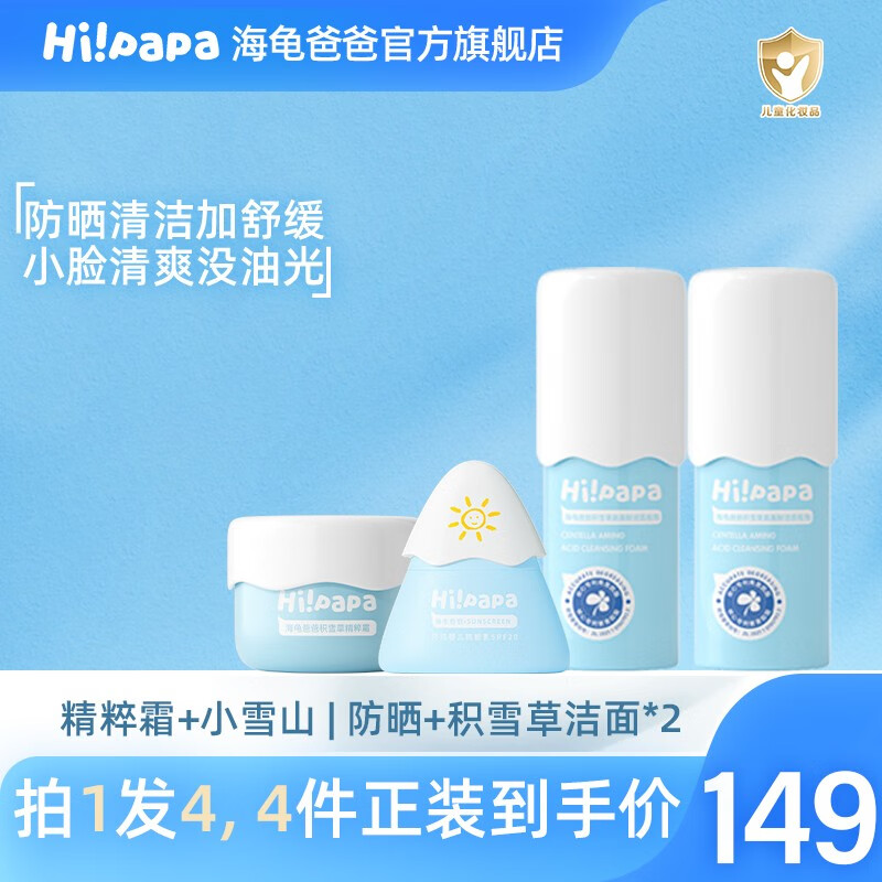 Hi!papa品牌：为婴童呵护的佳选|婴童护肤价格历史记录查询