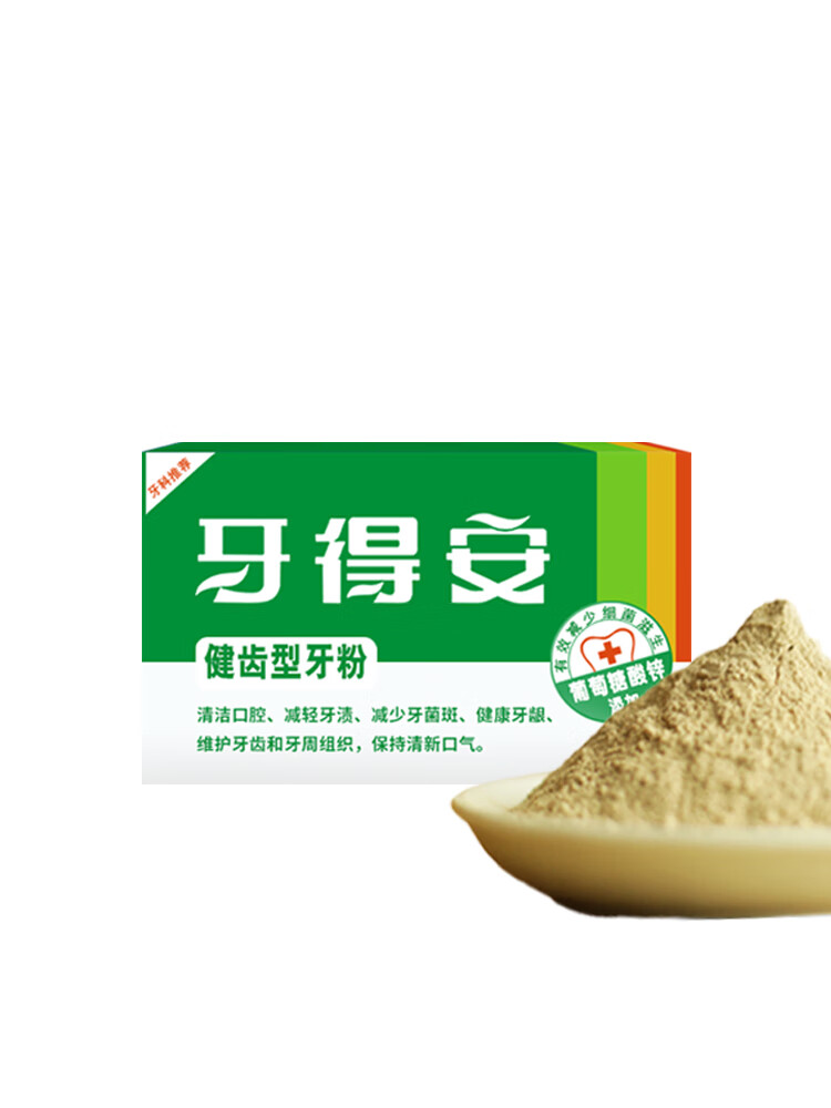 牙得安健齿牙粉减轻牙渍牙黄护牙龈炎洗牙粉刷牙粉15g 15g