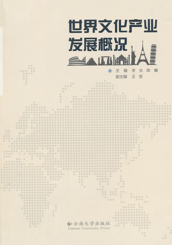 世界文化产业发展概况