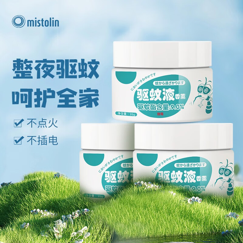 查询驱蚊用品价格最低|驱蚊用品价格比较