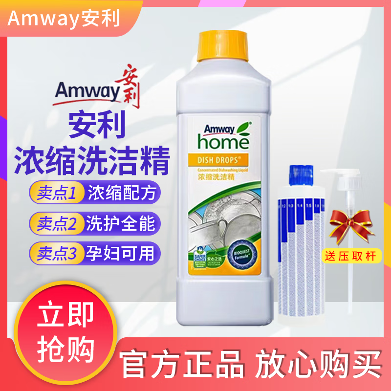 剂洗洁精安利碟新洗碗液果蔬餐具洗涤剂 洗洁精1瓶(按压头 稀释瓶)