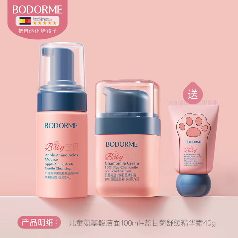 贝德美（bodcrme）儿童面霜宝宝婴儿面霜保湿补水滋润肤霜蓝甘菊擦脸护肤乳液 儿童洁面100ml+精华霜40g