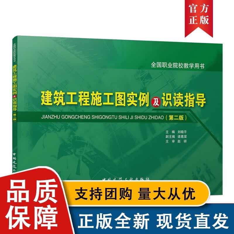 建筑工程施工图实例及识读指导（第二版）